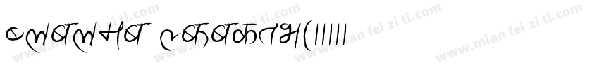 Ananda Namaste字体转换